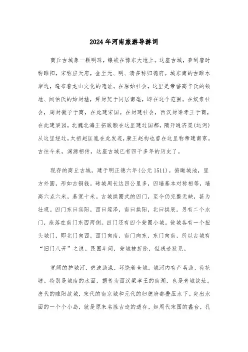 2024年河南旅游导游词(三篇)
