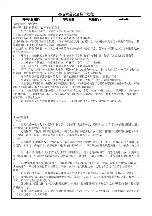客运索道安全操作规程