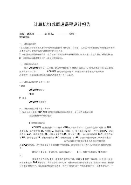 计算机组成原理课程设计报告