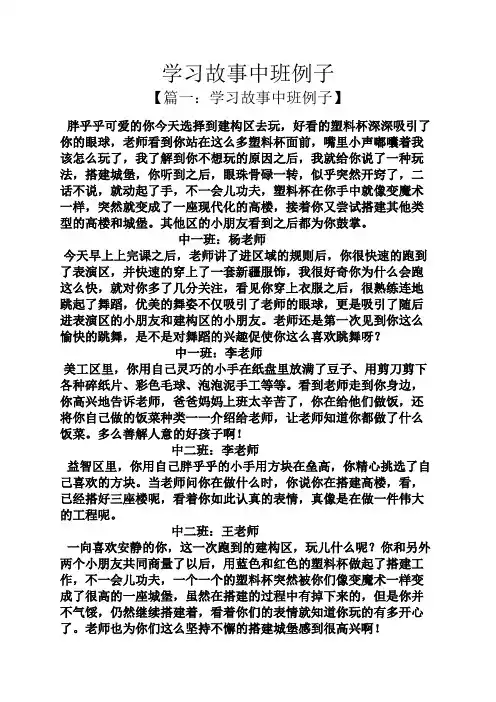 学习故事中班例子