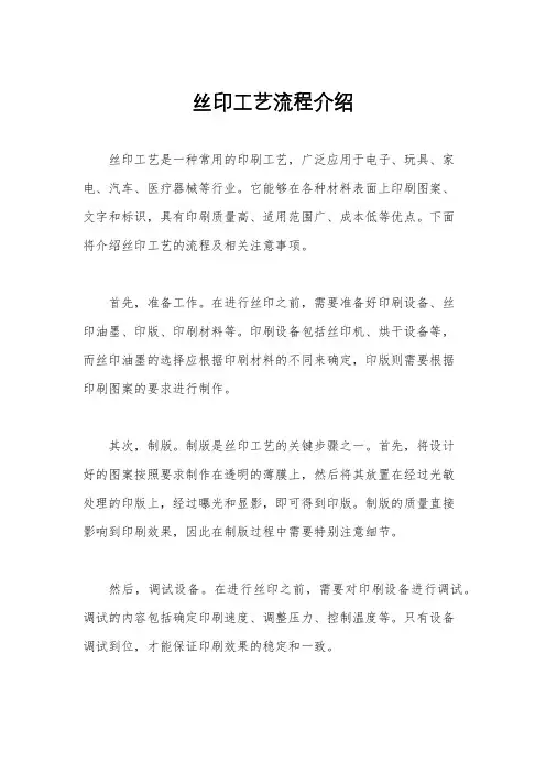 丝印工艺流程介绍
