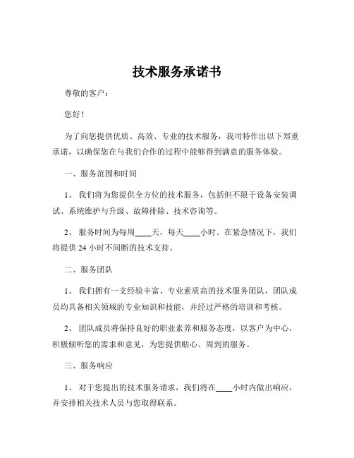技术服务承诺书