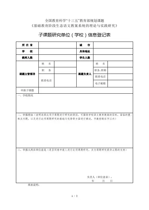 全国教育科学十三五教育部规划课题