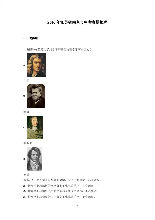 【精校】2016年江苏省南京市中考真题物理