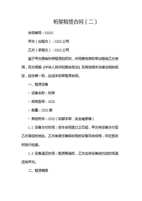 桁架租赁合同
