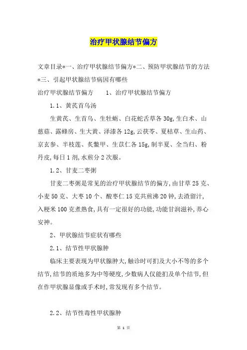 治疗甲状腺结节偏方