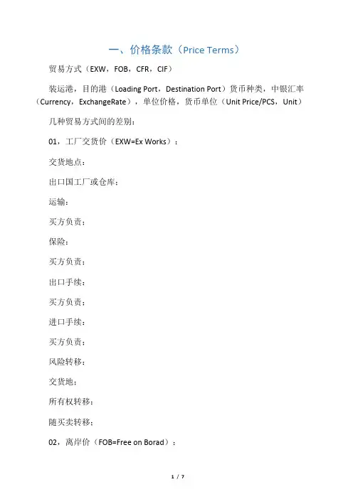 外贸专业术语