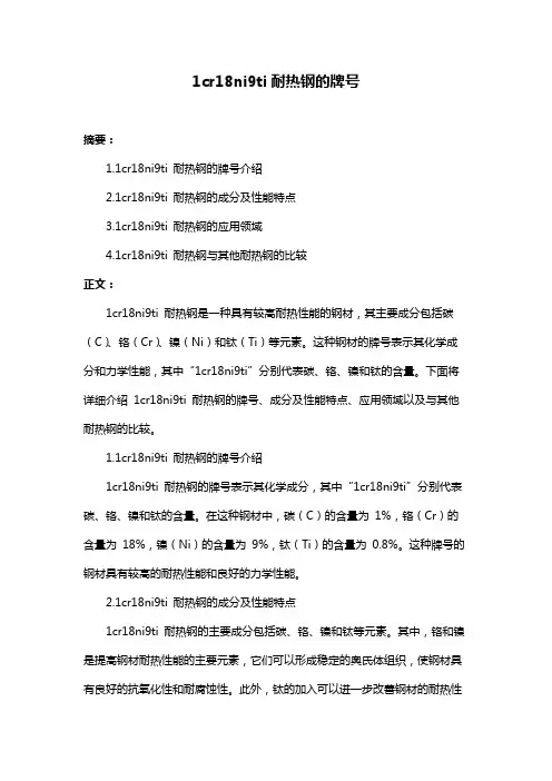 1cr18ni9ti耐热钢的牌号