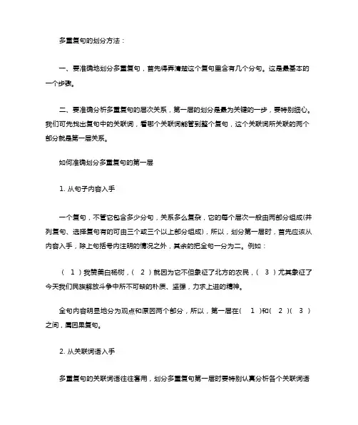 多重复句的划分方法