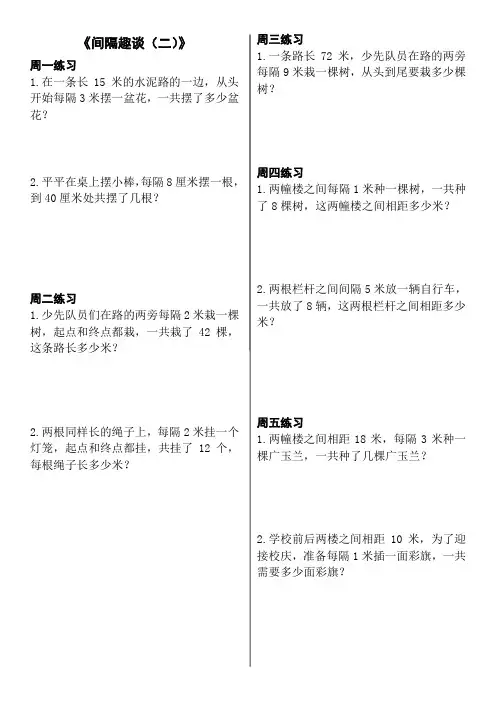 小学二年级思维训练间隔趣谈(二)
