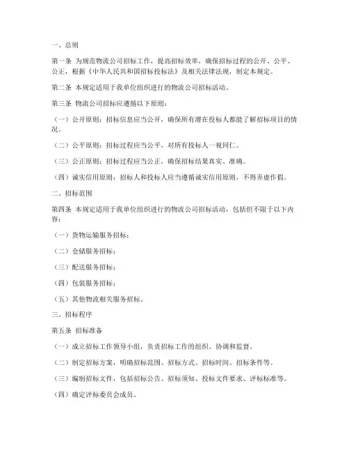 物流公司招标规定