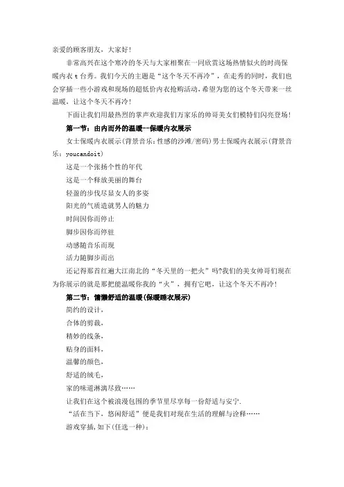 年会时装走秀的文案