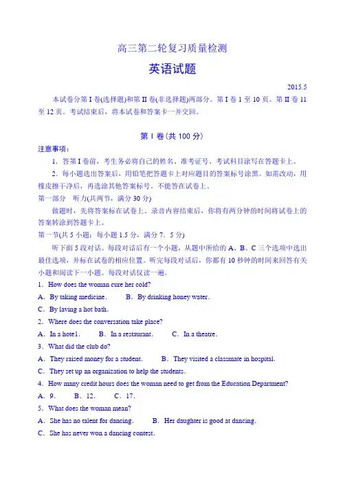 2015泰安二模 山东省泰安市2015届高三下学期二轮复习质量检测英语试题 Word版含答案