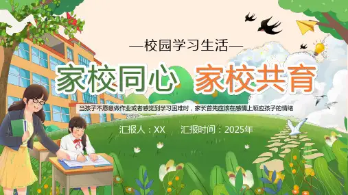 校园卡通家校同心共育教育学习PPT模板