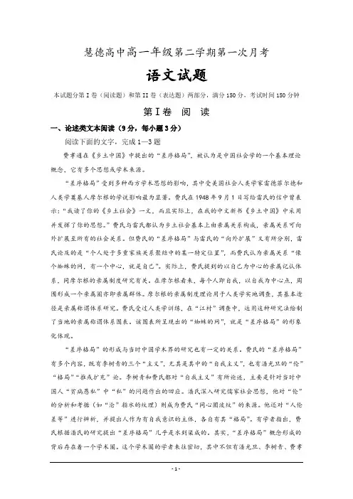 安徽省安庆慧德中学2018-2019高一下学期第一次月考语文---精校Word版含答案