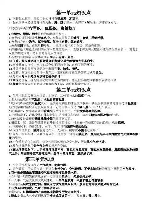 青岛版科学四年级上册知识点