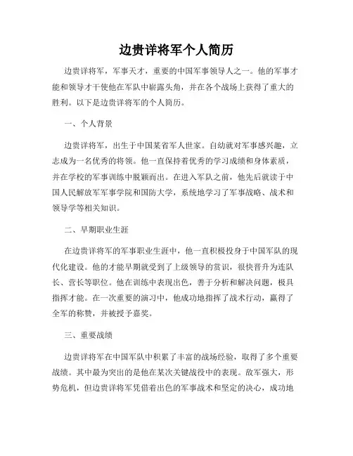 边贵详将军个人简历