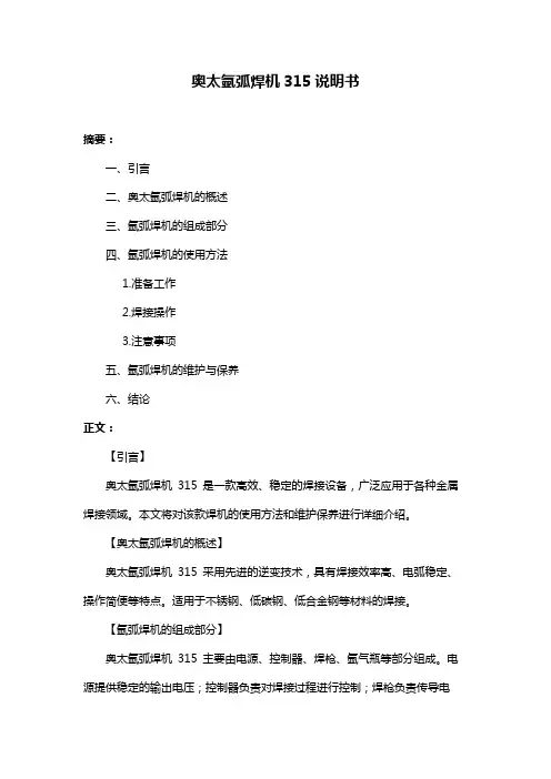 奥太氩弧焊机315说明书