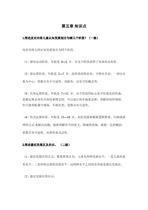 5第五章 中学生发展心理知识点