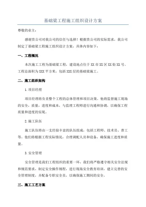 基础梁工程施工组织设计方案