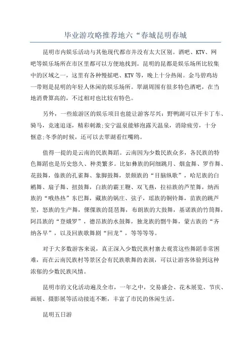 毕业游攻略推荐地六“春城昆明春城