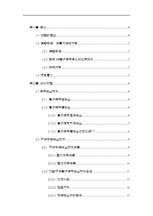 毕业设计—高炉煤气除尘净化
