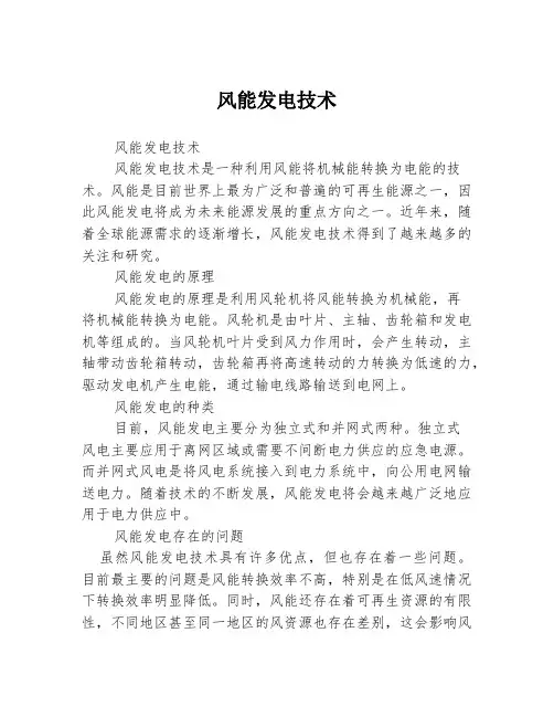 风能发电技术3篇