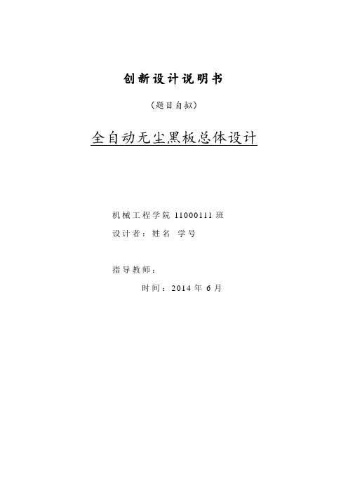 创新设计说明书模板