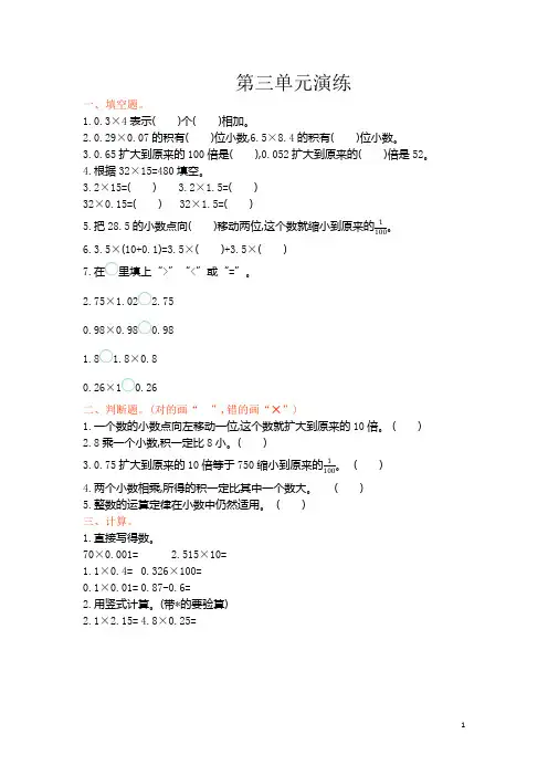 小学四年级数学下册第三单元(含答案)