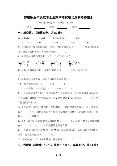 部编版五年级数学上册期末考试题【及参考答案】