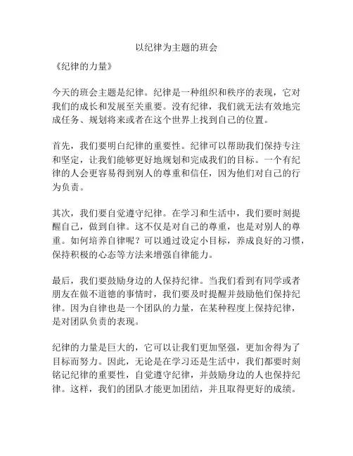 以纪律为主题的班会