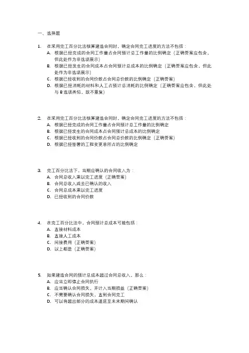 建造合同完工百分比法的核算中级考题
