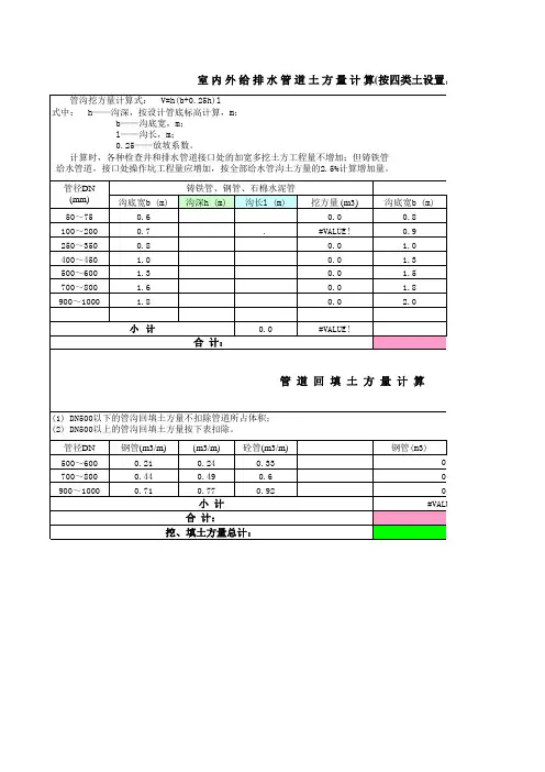 给排水管道土方量计算公式