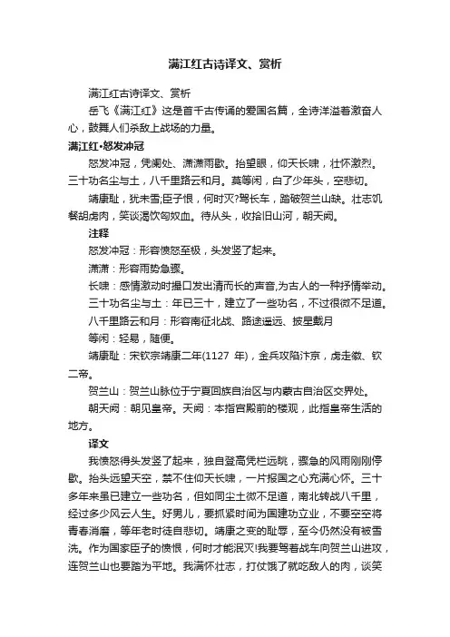 满江红古诗译文、赏析