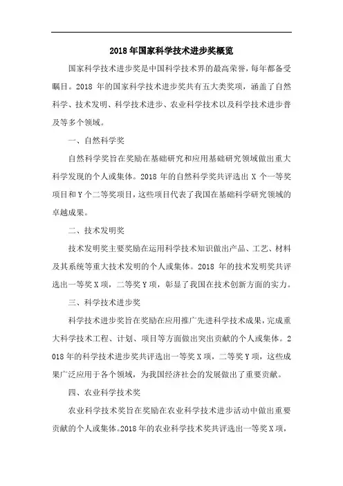 2018年国家科学技术进步奖