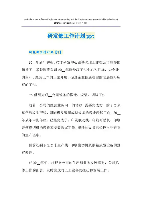 研发部工作计划ppt