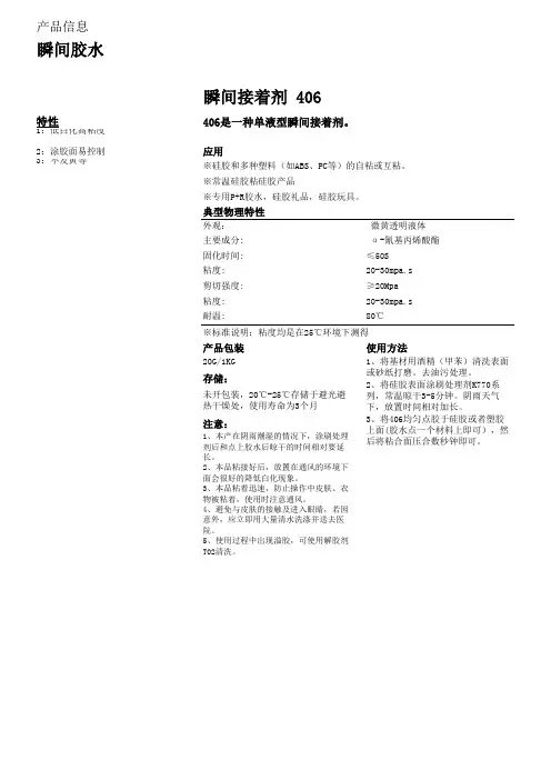 瞬间接着剂 406