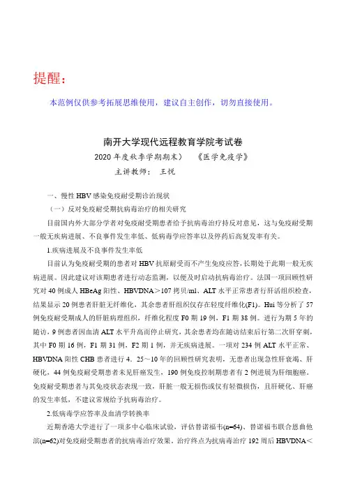 南开2020年秋季考试《免疫学》期末“作业考核(线上)337
