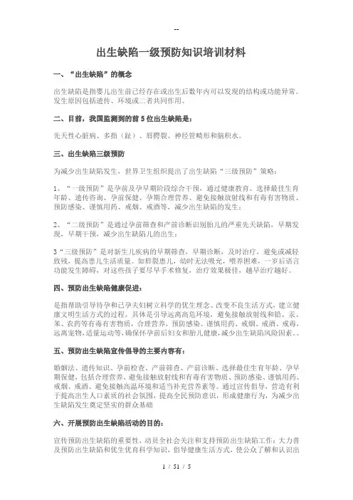 出生缺陷干预培训资料