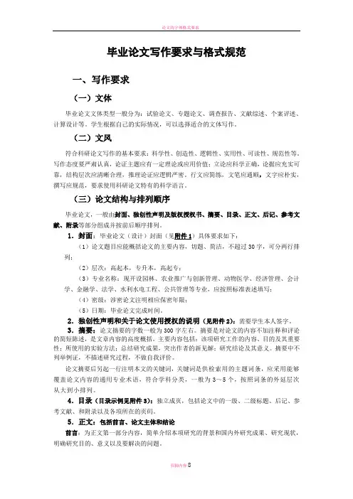毕业论文的封面与格式要求