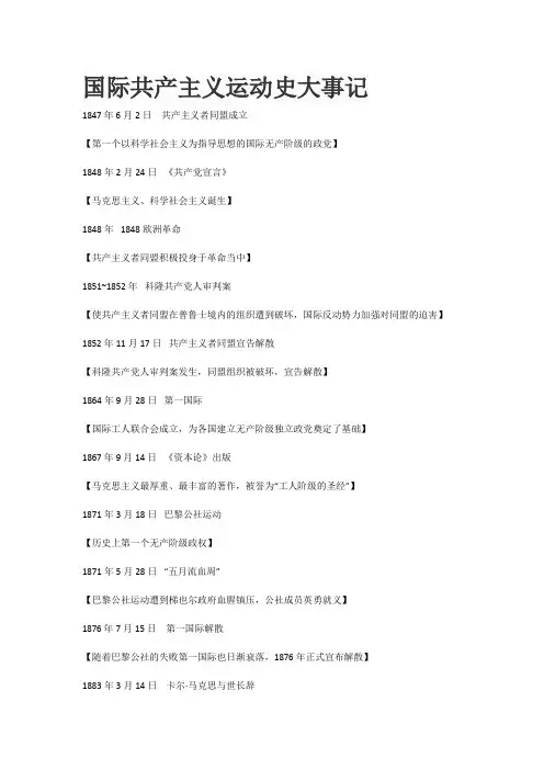 国际共产主义运动史大事记