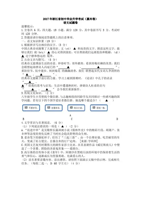 2017年浙江省嘉兴市中考试卷及答案