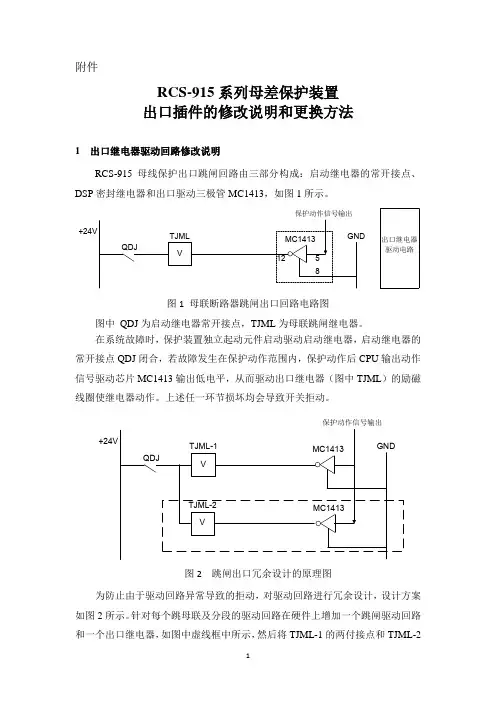 RCS-915系列母差保护装置出口插件的修改说明和更换方法