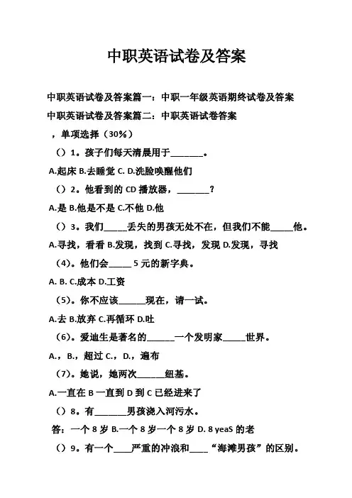中职英语试卷及答案