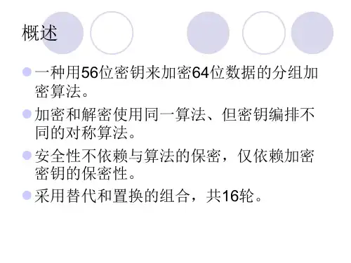 DES加密算法的过程原理理解ppt课件
