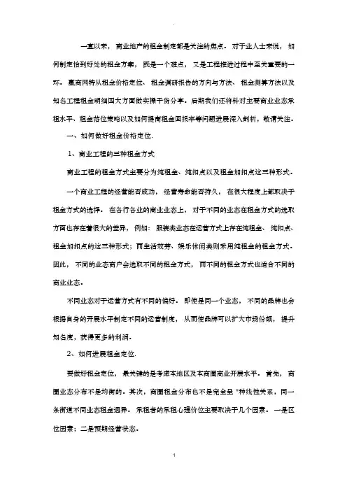 租金定价策略及测算方法