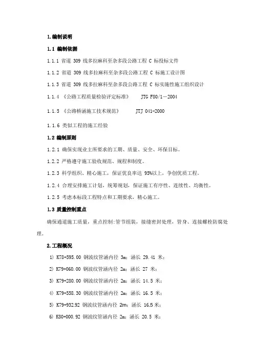 钢波纹管涵施工组织设计