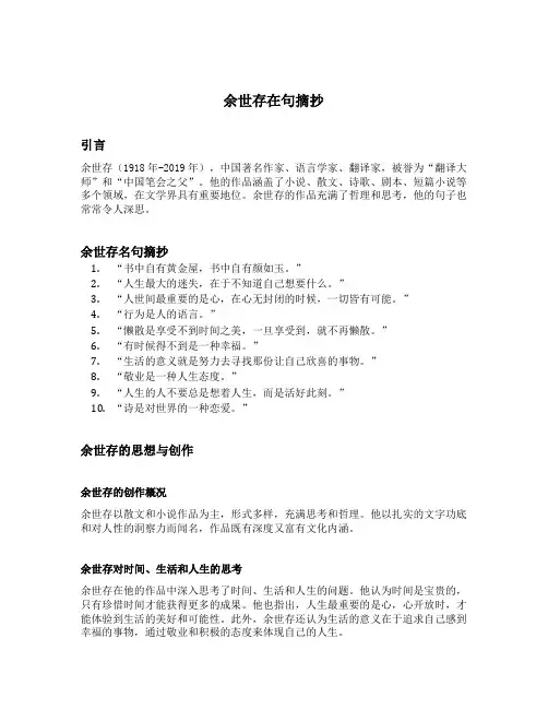 余世存名句摘抄