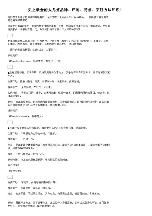 史上最全的大龙虾品种、产地、特点、烹饪方法知识！