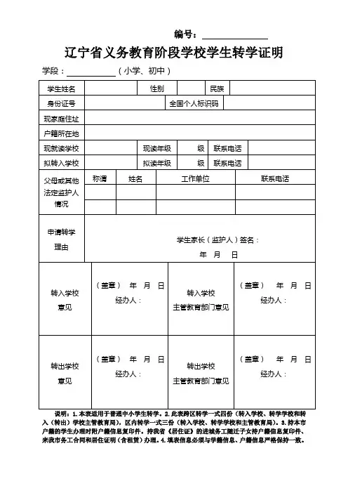 学生转学休学表格